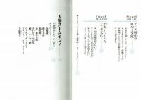 この人を見よ！歴史をつくった人びと伝４　手塚治虫　★小学生向き