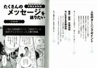 この人を見よ！歴史をつくった人びと伝４　手塚治虫　★小学生向き