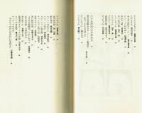 漫画名作館　戦後マンガの主人公たち　初版