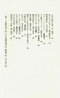 漫画名作館　戦後マンガの主人公たち　初版