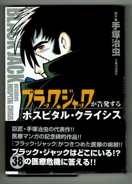 日本メーカー新品 ブラックジャック ポスター Www Hallo Tv