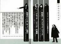 ブラックジャックが告発するホスピタル・クライシス