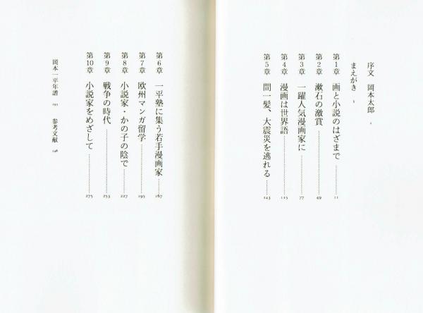 岡本太郎氏の父の本　一平漫画 岡本一平 著 函入り当時の出版広告、栞と 岡本太郎氏の父の本 一平漫画 岡本一平 著 函入り当時の出版広告、栞と