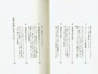 現代漫画の原点　笑い言語へのアタック　初版