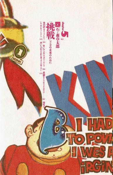 【週末セール中!】藤子不二雄 手塚治虫 石ノ森章太郎　藤子不二雄 漫画雑誌COM 1954（昭和29）年 寺田ヒロオ、手塚治虫、藤子不二雄｜名無し