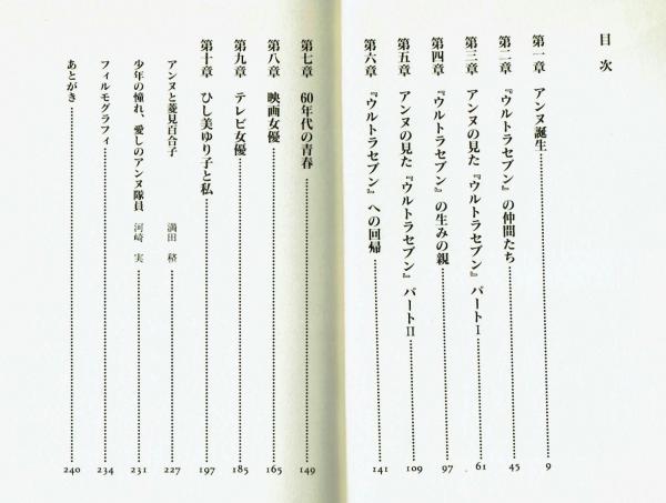 セブンセブンセブン わたしの恋人ウルトラセブン ひし美ゆり子 古本 中古本 古書籍の通販は 日本の古本屋 日本の古本屋