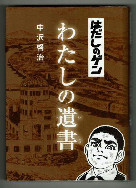 マンガについてボクが話そう ウラの話や秘話がいっぱい 秋元 康監修 夢野書店 古本 中古本 古書籍の通販は 日本の古本屋 日本の古本屋