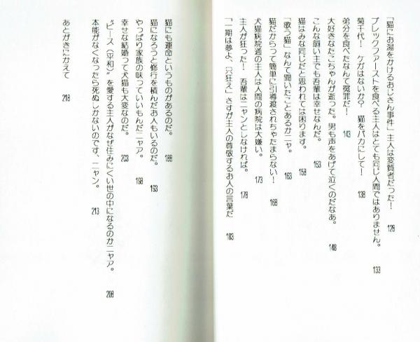 赤塚だァ！菊千代だァ！ 初版 赤塚不二夫が愛猫「菊千代」に寄せる