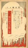 凸凹黒兵衛　「寶の山大冒険の巻」　婦人俱楽部付録
