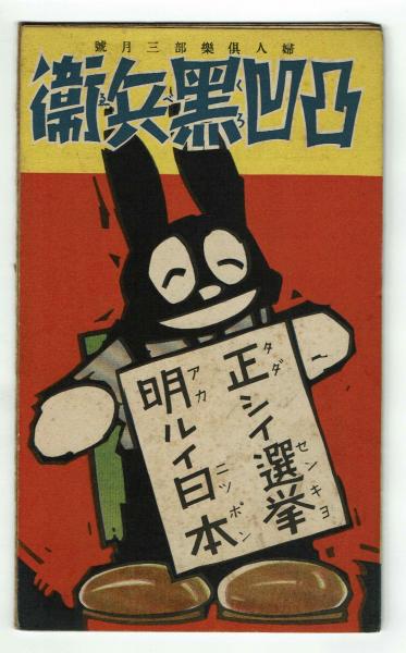 すきすきすき! なかよしブック 昭和42年12月付録(楳図かずお すきすきすき! なかよしブック 昭和42年12月付録(楳図かずお