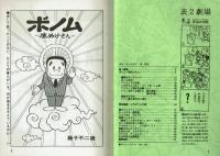 ネオユートピア　第15号　藤子不二雄ランド特集