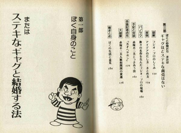 ギャグほどステキな商売はない コミックパックシリーズ①赤塚