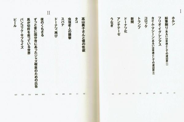 夜のくもざる 村上朝日堂超短編小説 絵：安西水丸(村上春樹