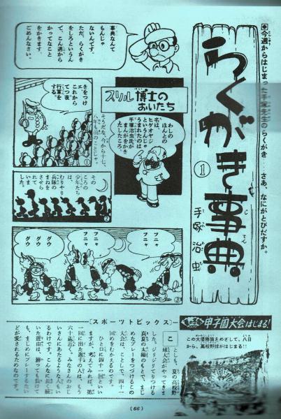 手塚治虫ファンクラブ冊子・バインダー
