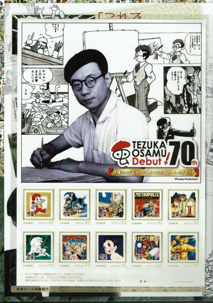 手塚治虫デビュー70周年記念フレーム切手セット 切手・絵葉書
