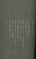 私説　集英社放浪記　「月刊明星」「プレイボーイ」編集生活36年
