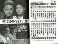 サンドウィッチマンの週刊ラジオジャンプ　TBSラジオ