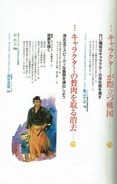 キャラクターはこう動かす 小池一夫の漫画学 小池一夫 古本 中古本 古書籍の通販は 日本の古本屋 日本の古本屋