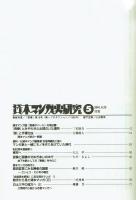 貸本マンガ史研究　５　