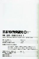 貸本マンガ史研究１５＆１６　追悼・佐藤まさあき