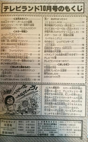 テレビランド 1984年(昭和59年)06月号 9043] テレビランド 1975(S50)06