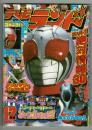 テレビランド 昭和55年12月号 本誌 極美!
