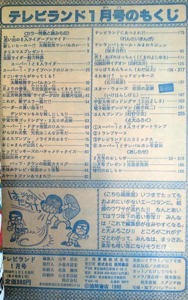 未検品】【テレビランド 1980年 昭和55年 1-3月号（本誌）】OT