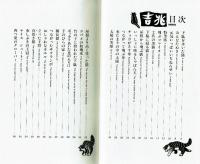 吉兆　猫も読む。 極美・通販限定！
