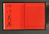 豆本】 猫町紀行 つげ義春 署名入り 通販限定！(つげ義春