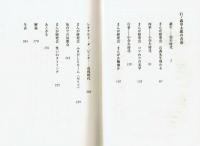 石ノ森章太郎の青春　小学館文庫　通販限定！