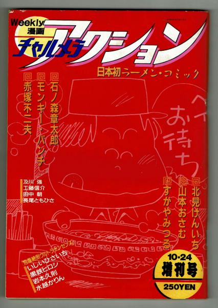 完全保存版 まんが道 大解剖 藤子不二雄a 藤子不二雄あa 夢野書店 古本 中古本 古書籍の通販は 日本の古本屋 日本の古本屋
