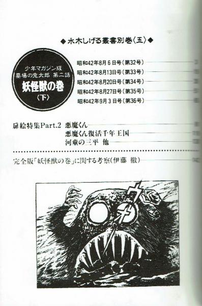3点セット アルイミマケズ 大海獣から鬼太郎へ 妖怪獣編鬼太郎 妖怪獣