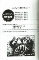 墓場の鬼太郎　第二話　妖怪獣の巻（下）