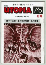 ユートピア8号 藤子不二雄ファンクラブ 夢野書店 古本 中古本 古書籍の通販は 日本の古本屋 日本の古本屋