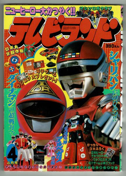 1992年(平成4年) 日本カクタス企画社出版部ディランジアハンドブック