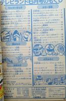 テレビランド１９８３年８月号 テレビランド1983年8月号 - メルカリ