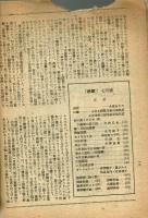歌劇　昭和22年7月号　【手塚治虫のカットあり】　通販限定商品