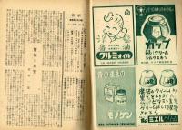 歌劇　昭和24年11月号　【手塚治虫「リオでの病院」】