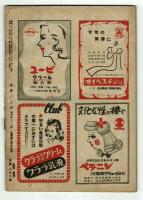 歌劇　#270　昭和23年2月号　【手塚治虫「ヴェネチア物語」】