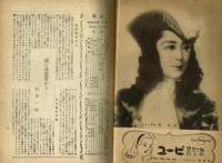 歌劇　#270　昭和23年2月号　【手塚治虫「ヴェネチア物語」】