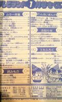 テレビランド　1985年1月号本誌　東映まんがまつり号　極美！