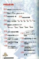 手塚治虫ぴあ　デビュー70周年記念！　ぴあMOOK　