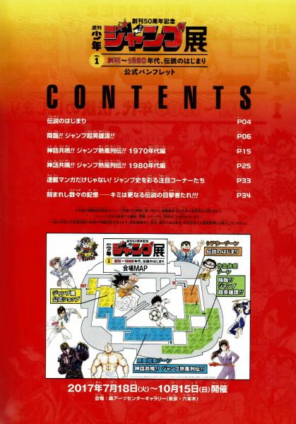 展覧会パンフレット 週刊少年ジャンプ展vol 1 創刊50周年記念 週刊少年ジャンプ編集部 夢野書店 古本 中古本 古書籍の通販は 日本の古本屋 日本の古本屋