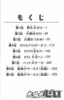 太陽犬ゼロ