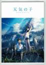 【映画パンフレット】　天気の子　