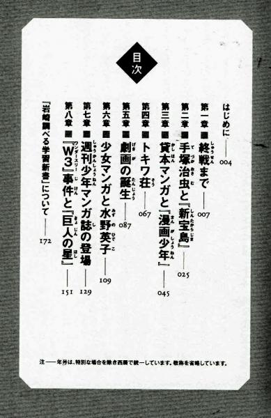 児童書 マンガの歴史1 岩崎調べる学習新書 みなもと太郎 夢野書店 古本 中古本 古書籍の通販は 日本の古本屋 日本の古本屋 児童書 マンガの歴史1 岩崎調べる学習新書 みなもと太郎 夢野書店 古本 中古本 古書籍の通販は 日本の古本屋 日本の古本屋