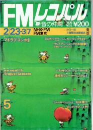 FMレコパル・197505・レコパルライブコミック・松本零士　シャルル・ミンシュ　SP78回転の青春　14ページ収録