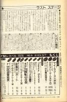 FMレコパル・197505・レコパルライブコミック・松本零士　シャルル・ミンシュ　SP78回転の青春　14ページ収録