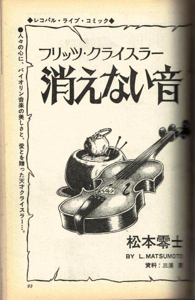 松本零士 不滅のアレグレット〈完全版〉 | 書籍 | 小学館