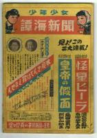 【付録】冒険ブック　「譚海」昭和25年10月号付録